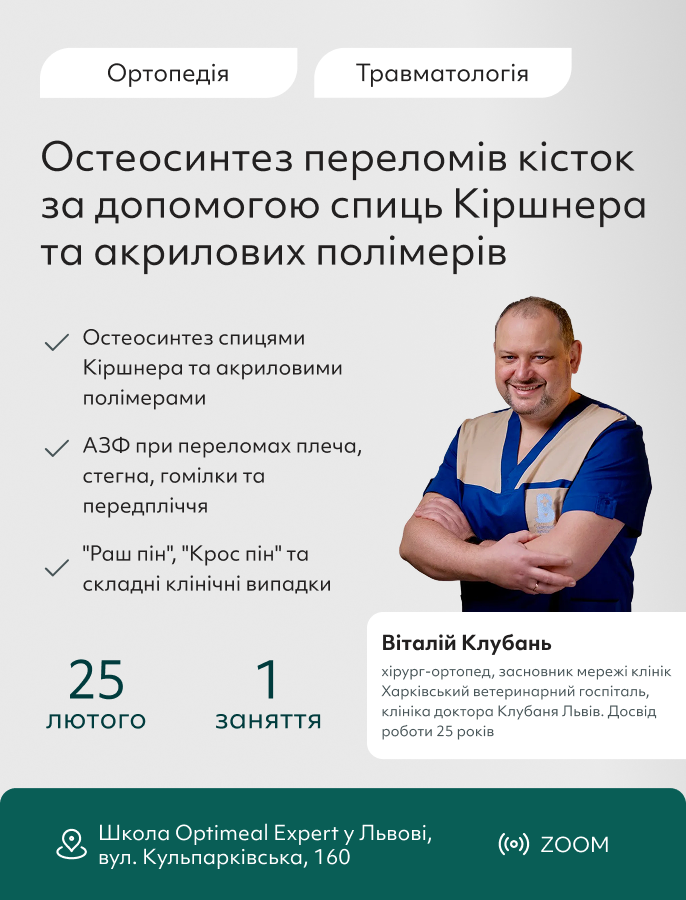 Остеосинтез переломів кісток за допомогою спиць Кіршнера та акрилових полімерів